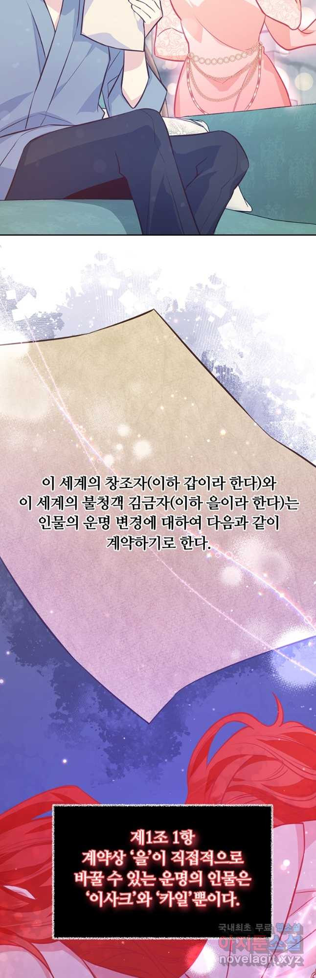 어차피 조연인데 나랑 사랑이나 해 79화 - 웹툰 이미지 2