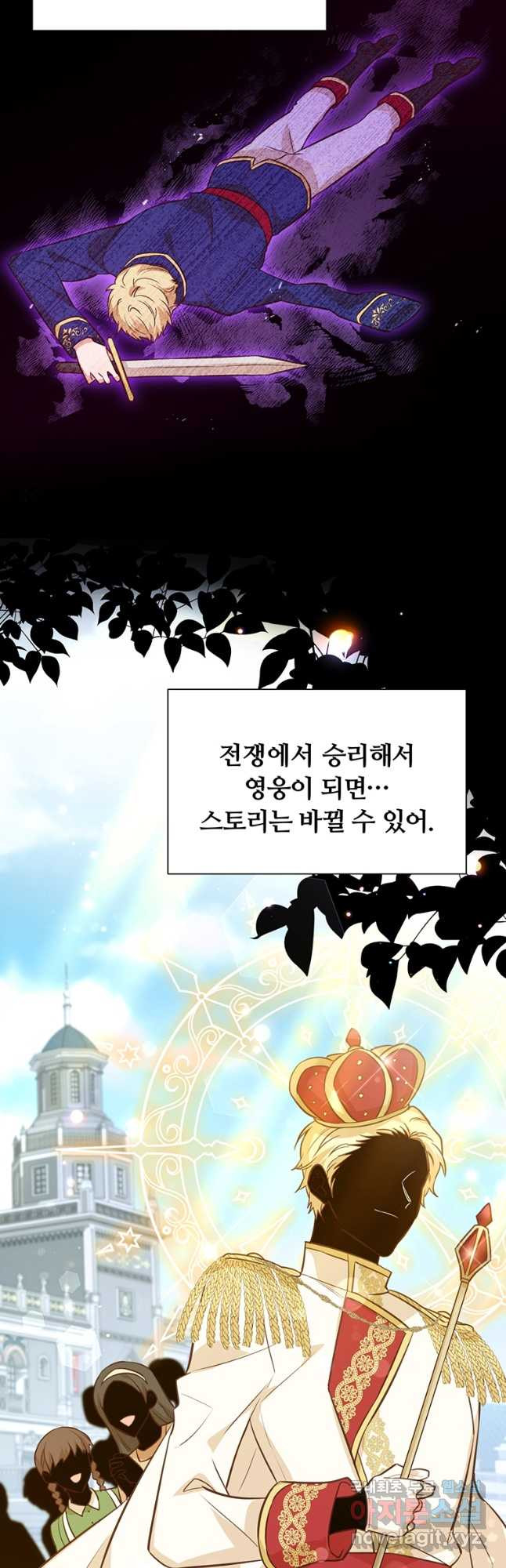 어차피 조연인데 나랑 사랑이나 해 79화 - 웹툰 이미지 31