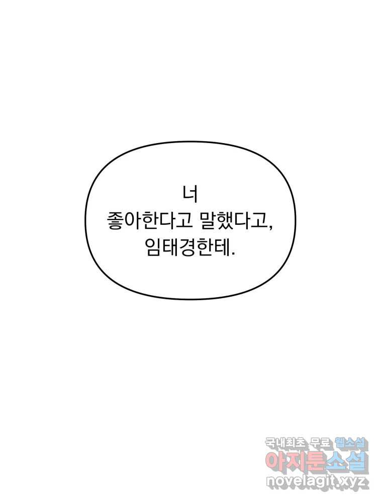 청소하는 대학동기 20화 - 웹툰 이미지 1