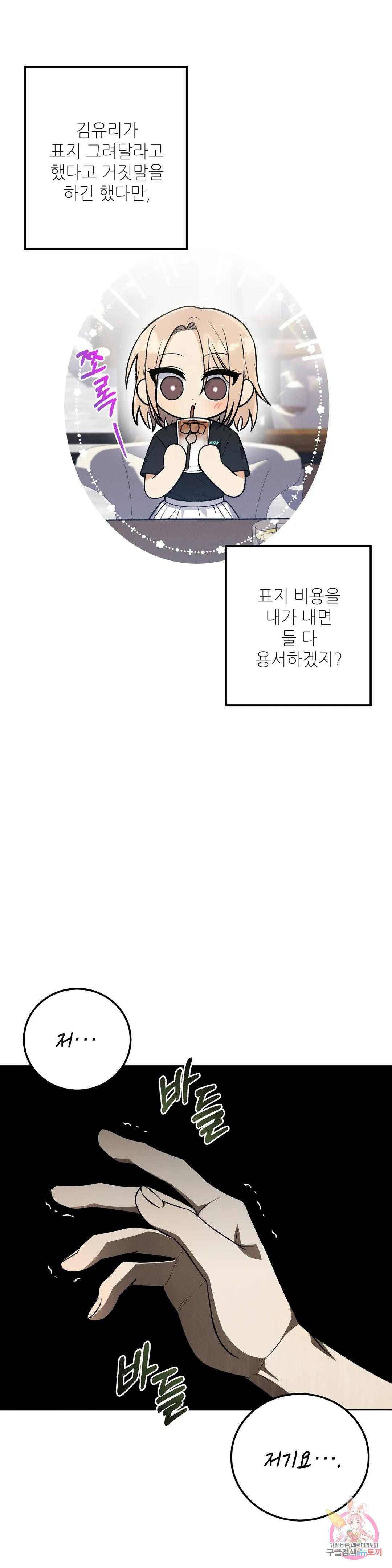 집에 가는 길에 USB를 주웠다 17화 - 웹툰 이미지 22