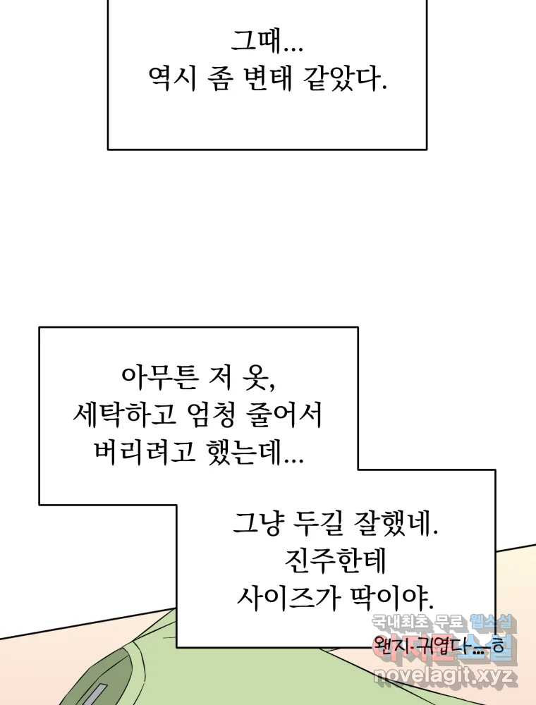 청소하는 대학동기 20화 - 웹툰 이미지 35