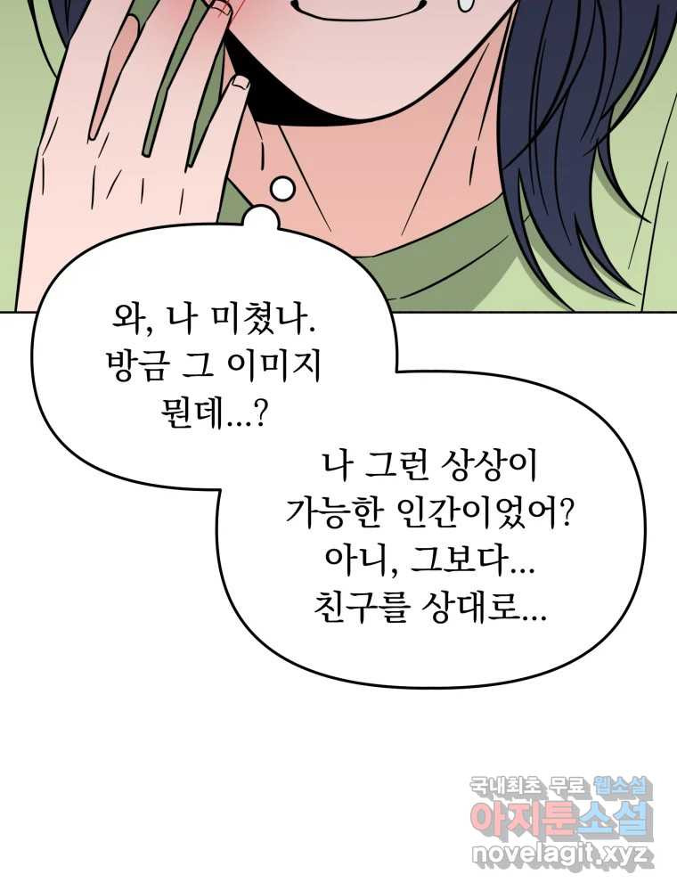 청소하는 대학동기 20화 - 웹툰 이미지 50