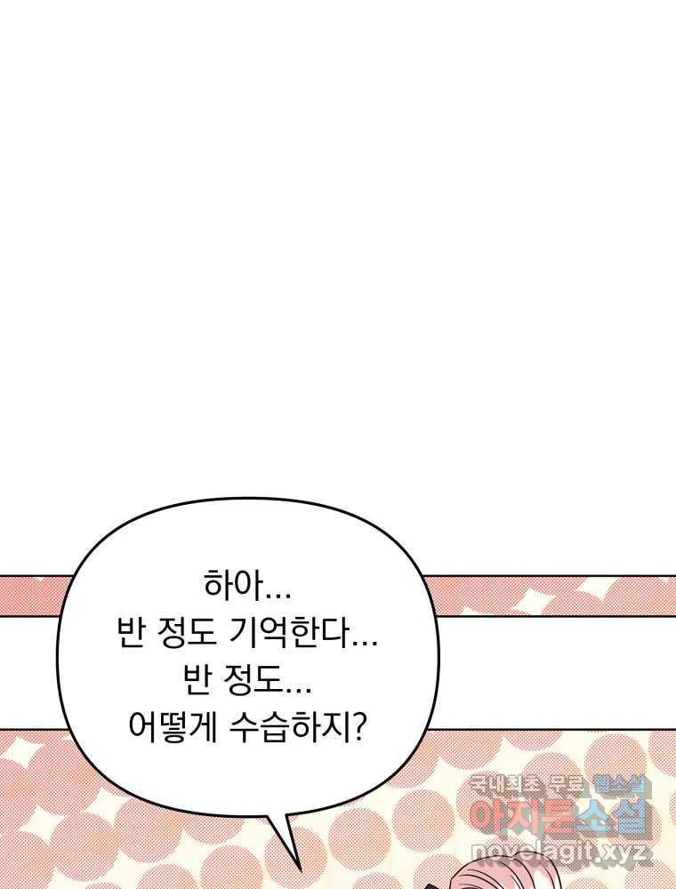 청소하는 대학동기 20화 - 웹툰 이미지 55