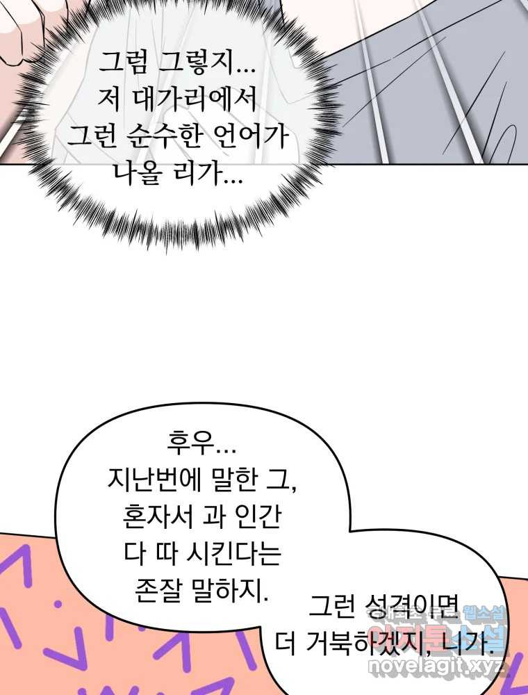 청소하는 대학동기 20화 - 웹툰 이미지 69