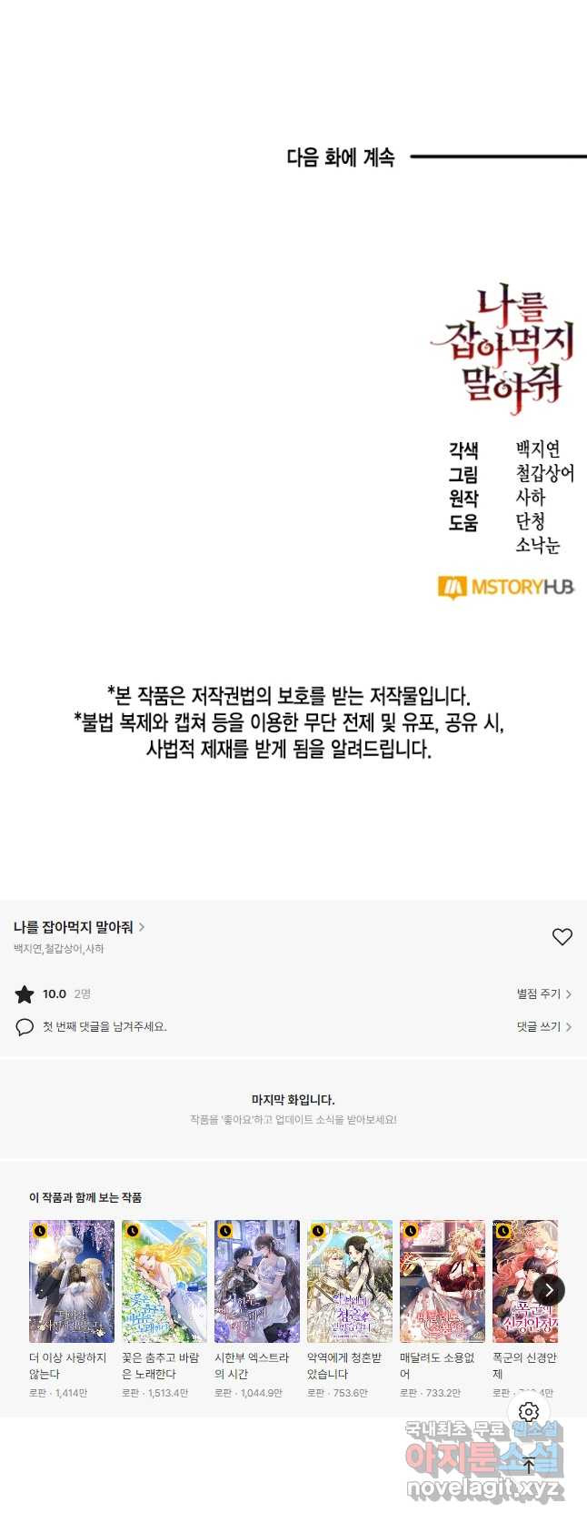 나를 잡아먹지 말아줘 87화 - 웹툰 이미지 46