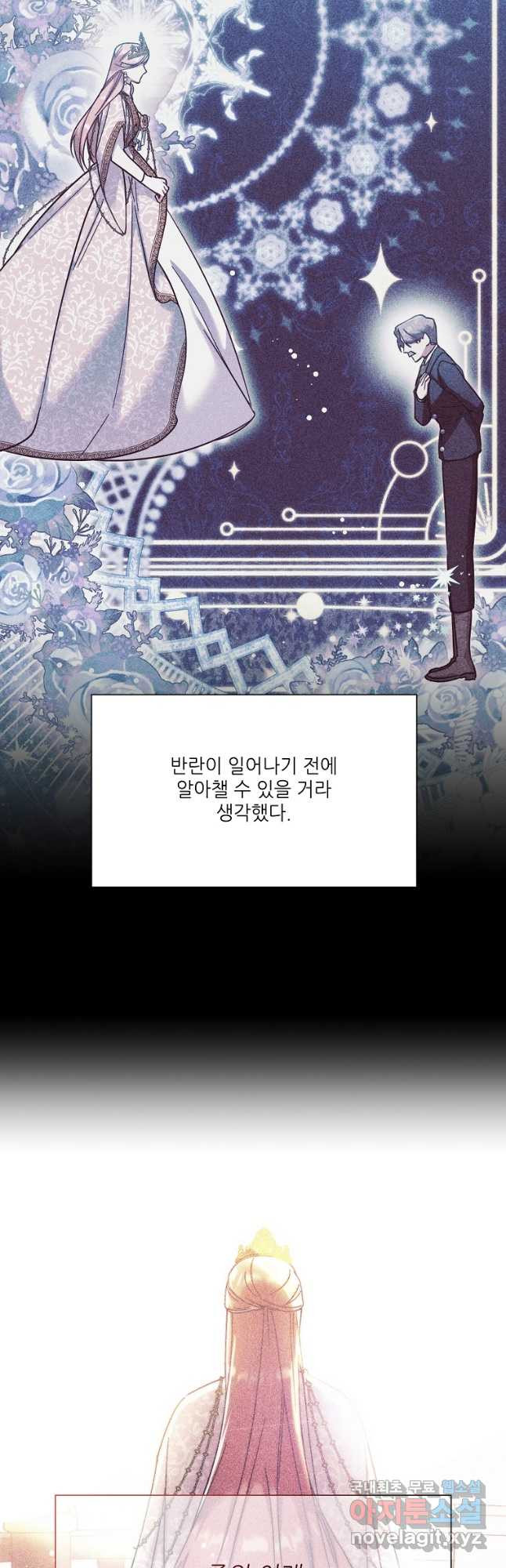 남동생이 꽃길을 강요한다 54화 - 웹툰 이미지 17