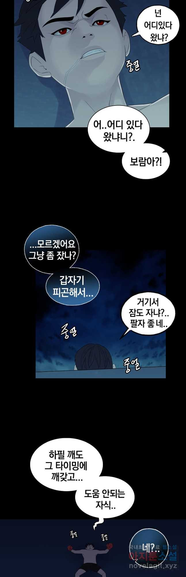 XX인사이드 24화 - 웹툰 이미지 4