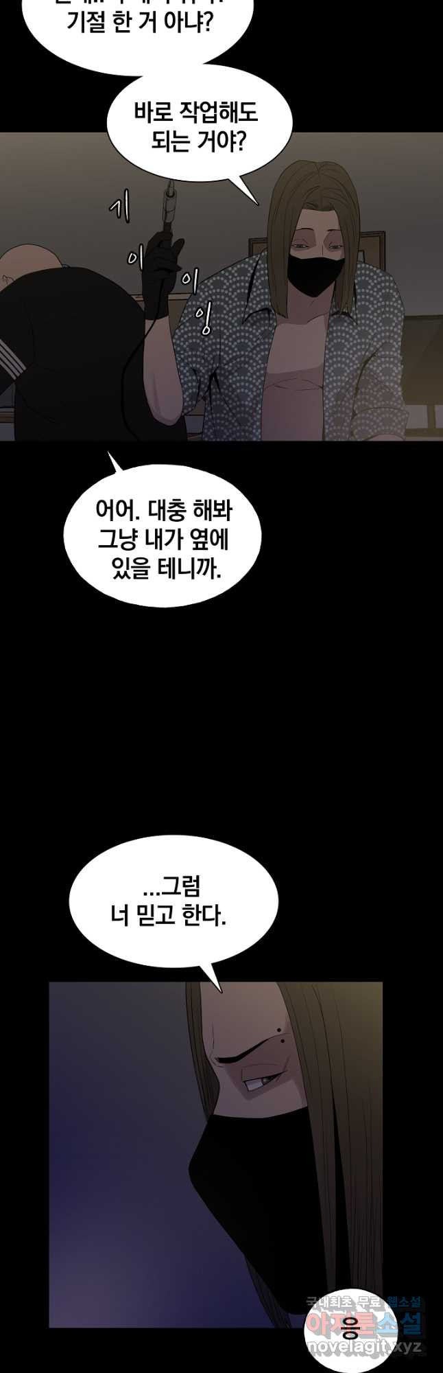 XX인사이드 24화 - 웹툰 이미지 38