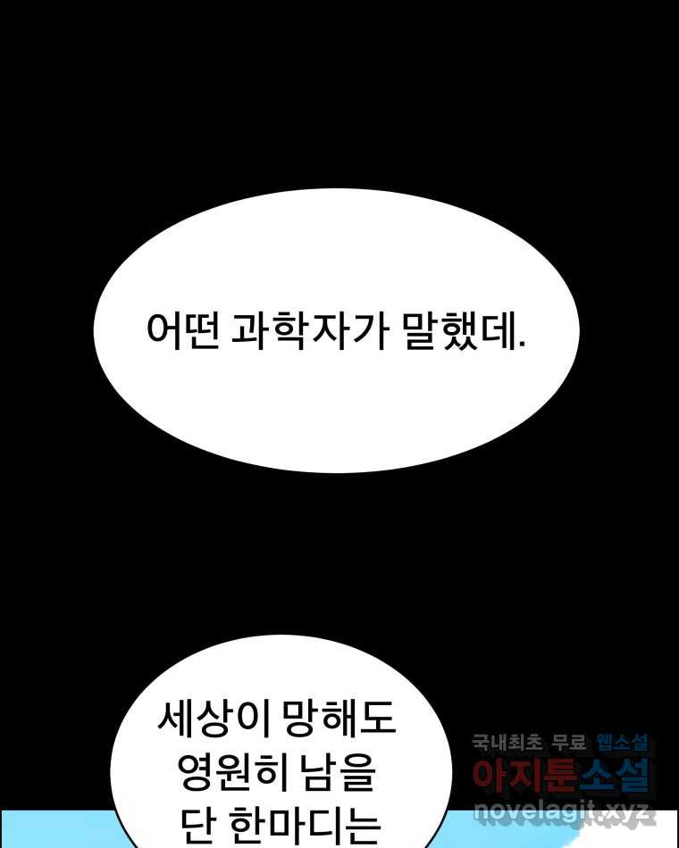 도깨비언덕에 왜 왔니? 2부 해수 71 - 웹툰 이미지 1