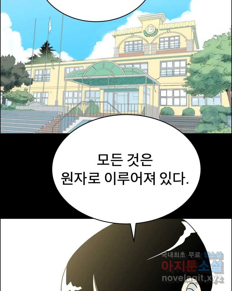 도깨비언덕에 왜 왔니? 2부 해수 71 - 웹툰 이미지 2