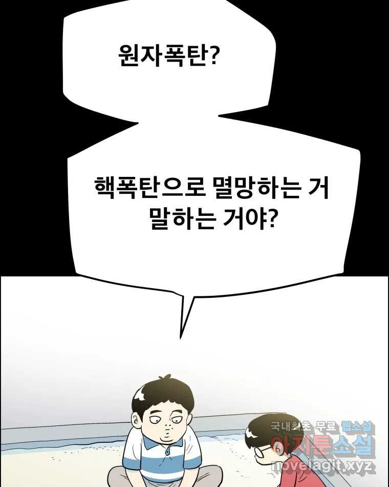 도깨비언덕에 왜 왔니? 2부 해수 71 - 웹툰 이미지 4