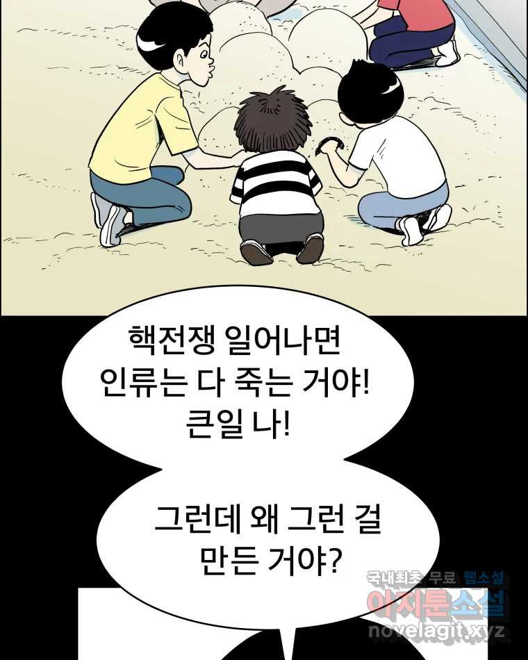 도깨비언덕에 왜 왔니? 2부 해수 71 - 웹툰 이미지 5