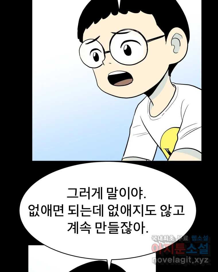 도깨비언덕에 왜 왔니? 2부 해수 71 - 웹툰 이미지 6