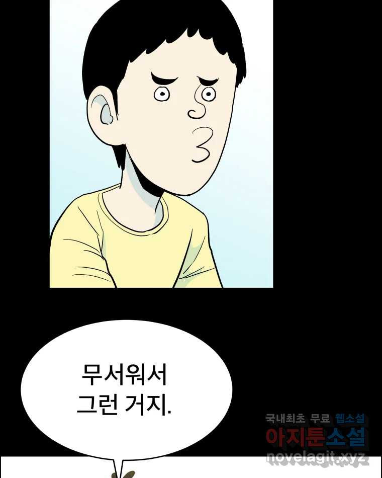 도깨비언덕에 왜 왔니? 2부 해수 71 - 웹툰 이미지 7