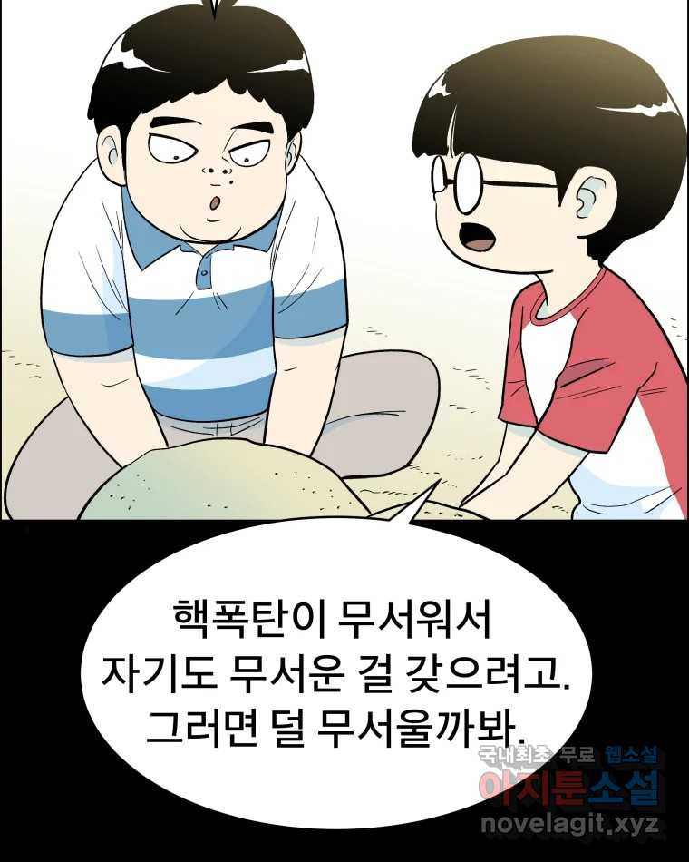 도깨비언덕에 왜 왔니? 2부 해수 71 - 웹툰 이미지 8