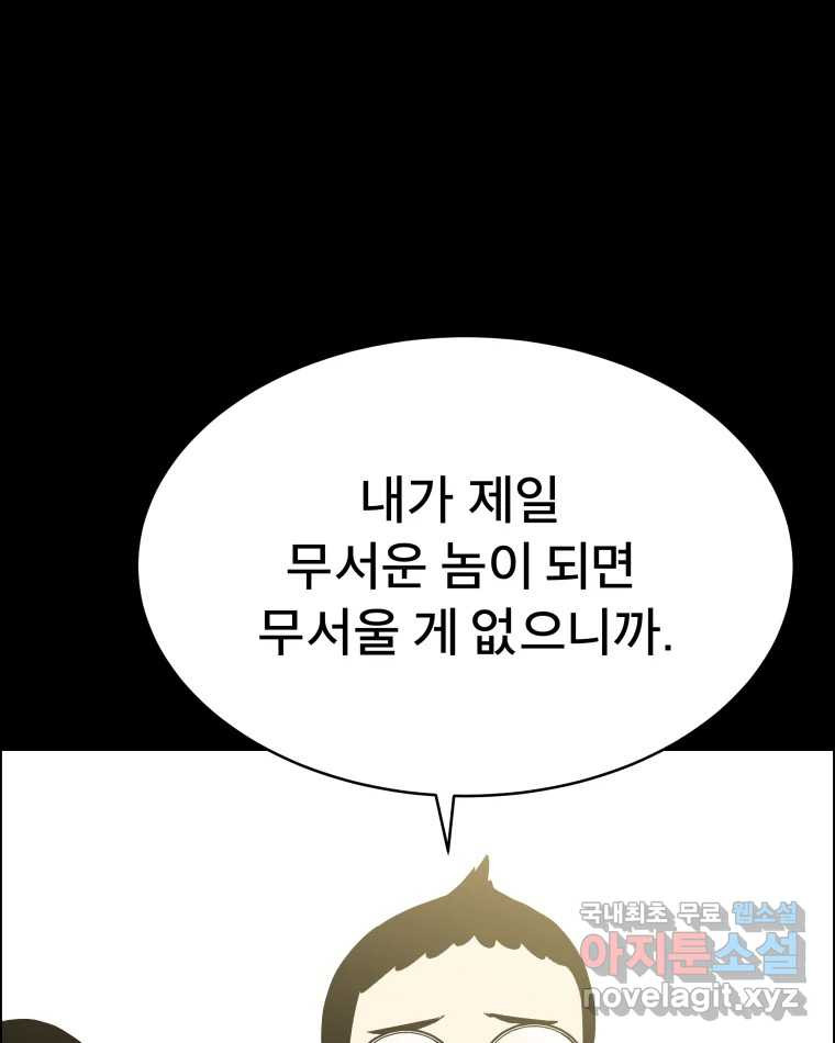 도깨비언덕에 왜 왔니? 2부 해수 71 - 웹툰 이미지 9