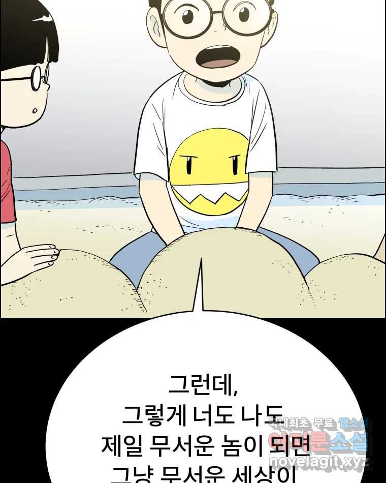 도깨비언덕에 왜 왔니? 2부 해수 71 - 웹툰 이미지 10