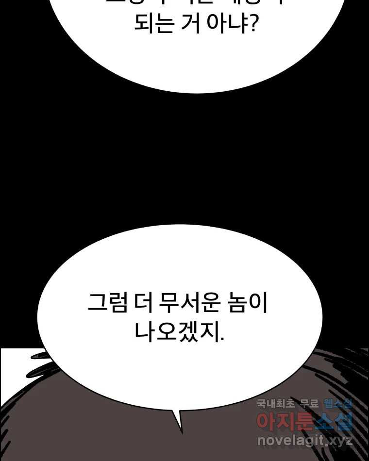 도깨비언덕에 왜 왔니? 2부 해수 71 - 웹툰 이미지 11