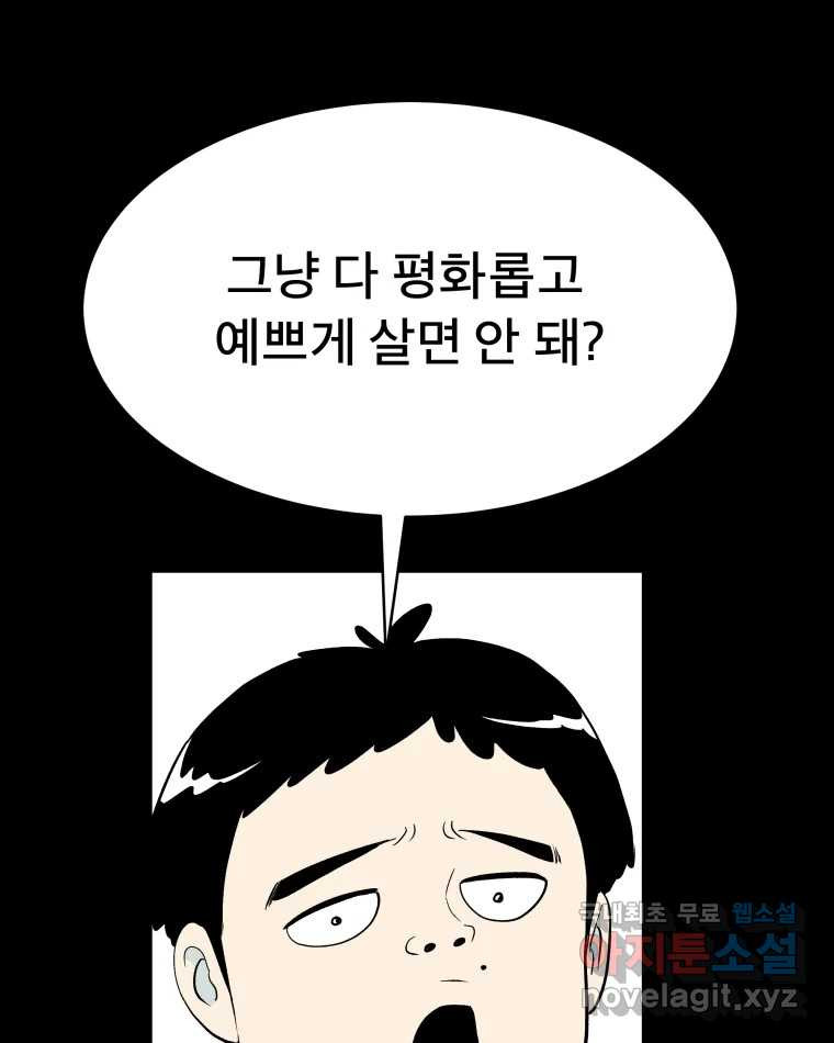 도깨비언덕에 왜 왔니? 2부 해수 71 - 웹툰 이미지 13