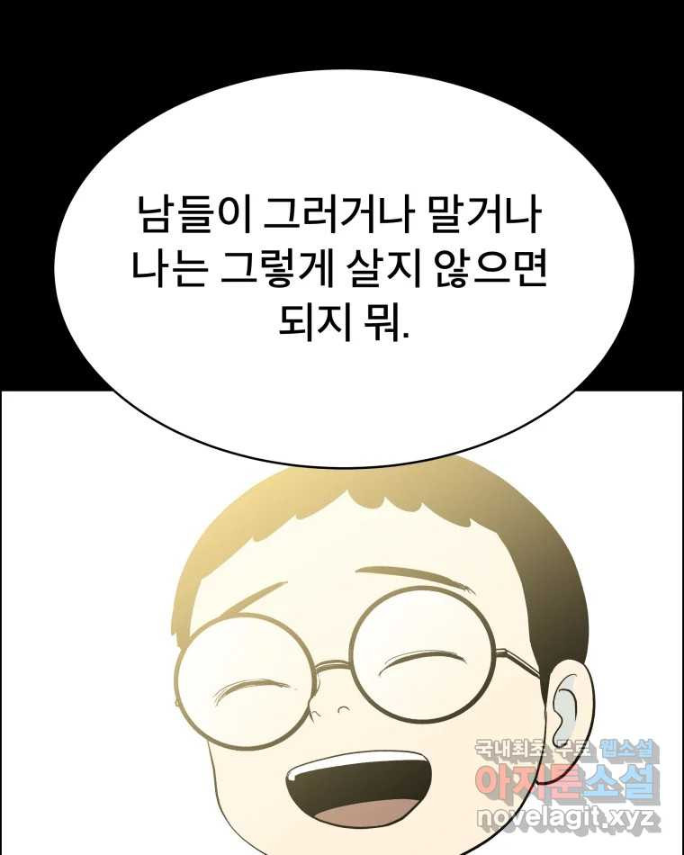 도깨비언덕에 왜 왔니? 2부 해수 71 - 웹툰 이미지 17