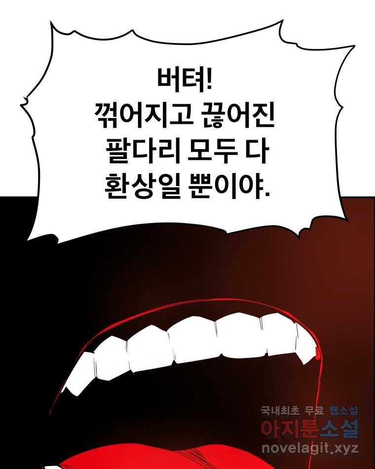 도깨비언덕에 왜 왔니? 2부 해수 71 - 웹툰 이미지 33