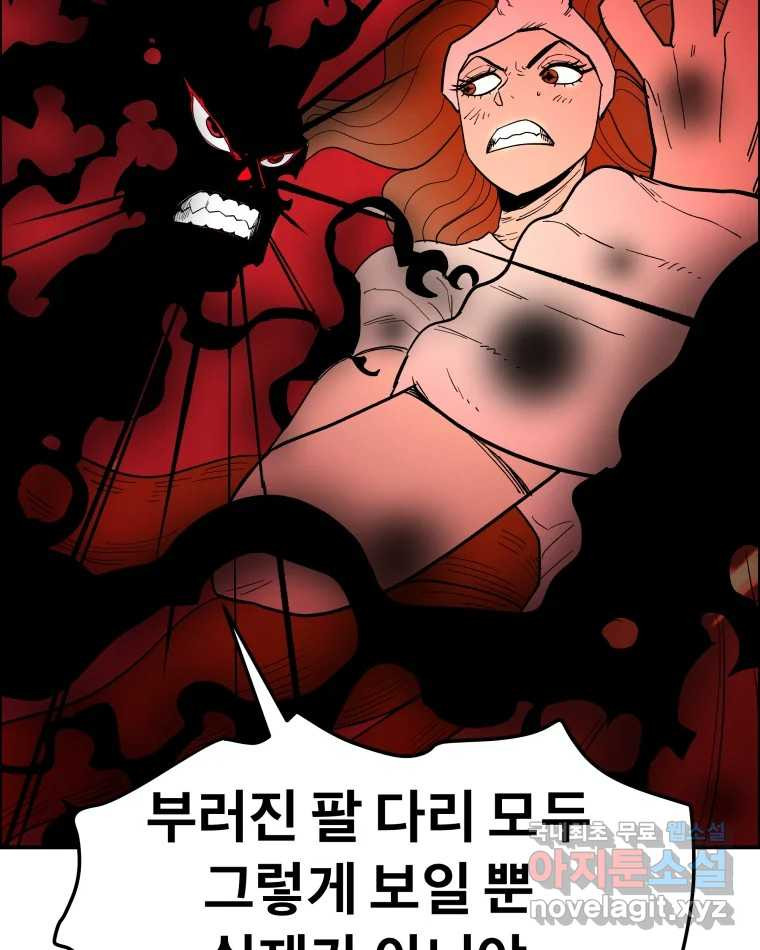 도깨비언덕에 왜 왔니? 2부 해수 71 - 웹툰 이미지 39