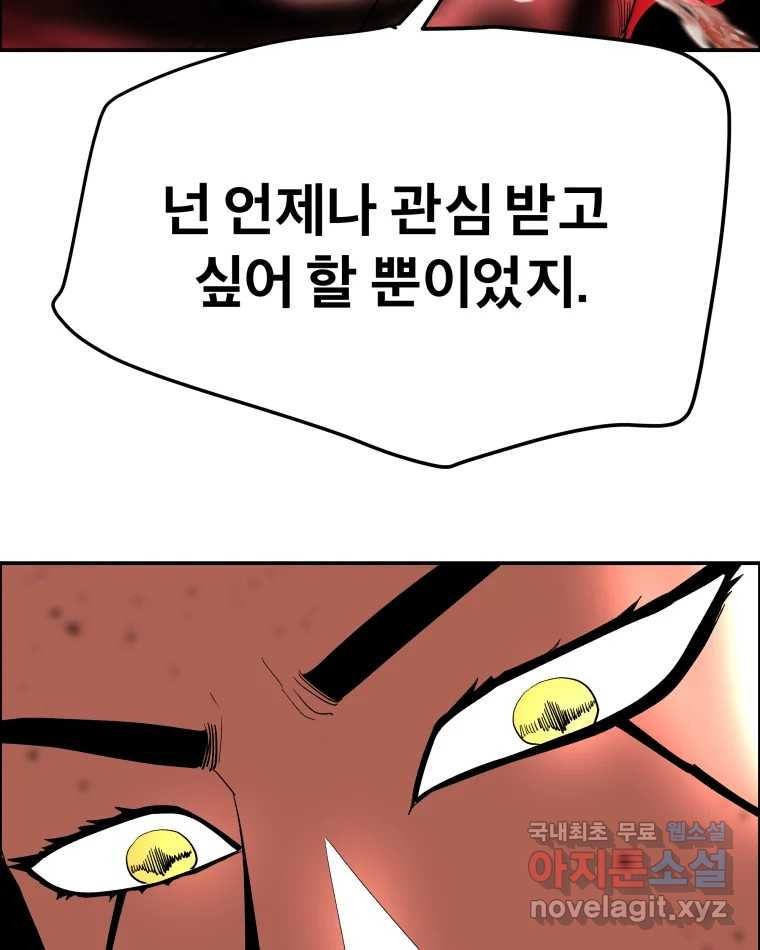 도깨비언덕에 왜 왔니? 2부 해수 71 - 웹툰 이미지 47