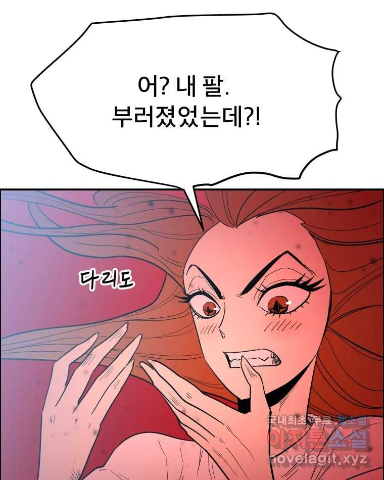 도깨비언덕에 왜 왔니? 2부 해수 71 - 웹툰 이미지 54