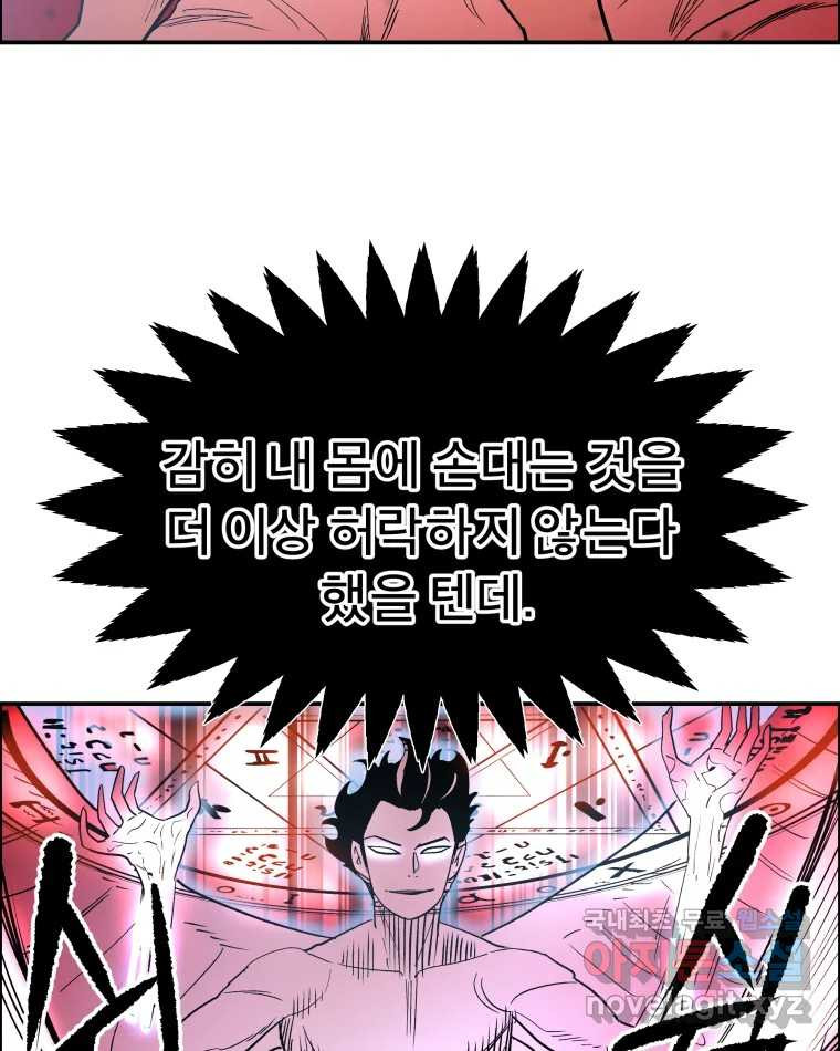 도깨비언덕에 왜 왔니? 2부 해수 71 - 웹툰 이미지 55