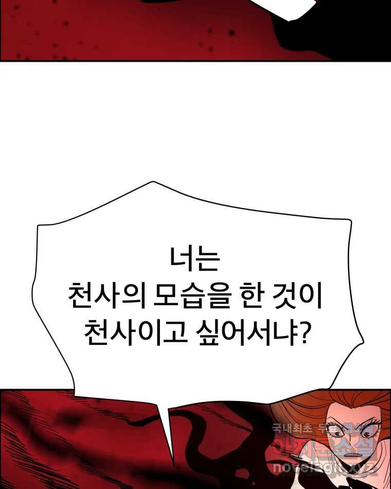 도깨비언덕에 왜 왔니? 2부 해수 71 - 웹툰 이미지 70