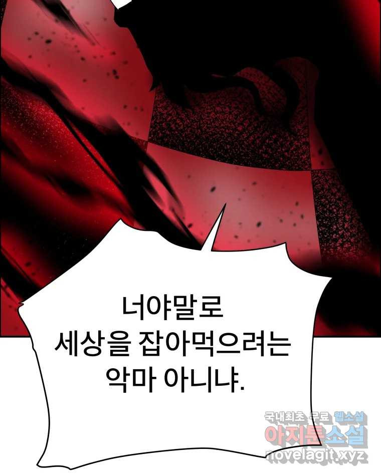 도깨비언덕에 왜 왔니? 2부 해수 71 - 웹툰 이미지 82