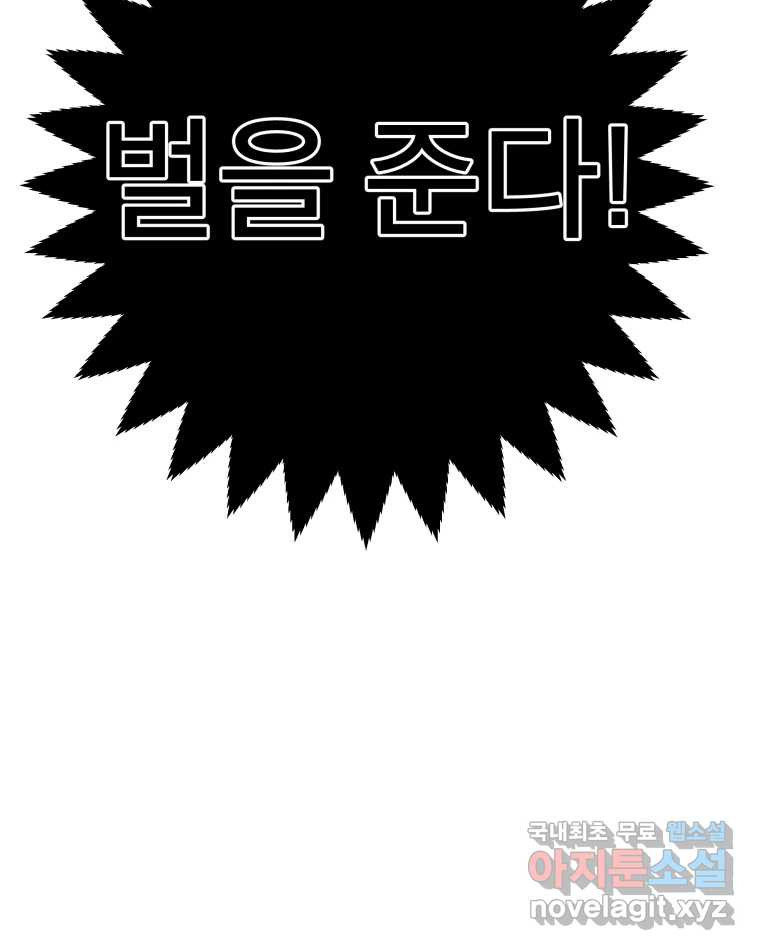 도깨비언덕에 왜 왔니? 2부 해수 71 - 웹툰 이미지 88