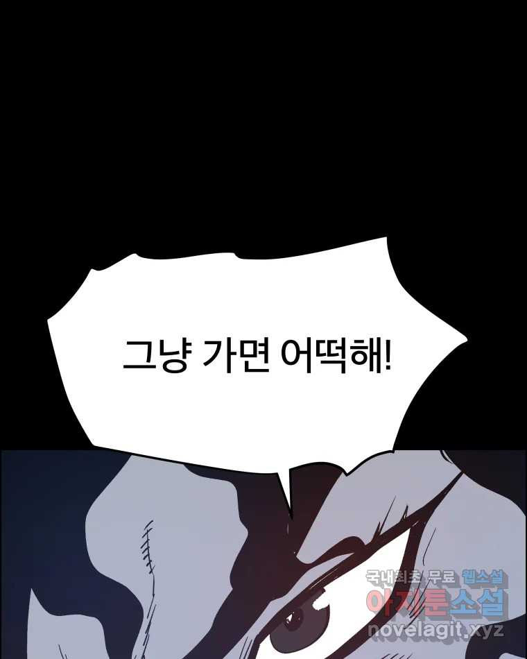 도깨비언덕에 왜 왔니? 2부 해수 71 - 웹툰 이미지 100