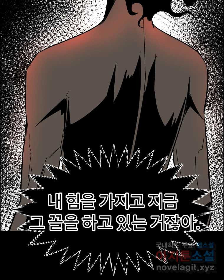 도깨비언덕에 왜 왔니? 2부 해수 71 - 웹툰 이미지 104