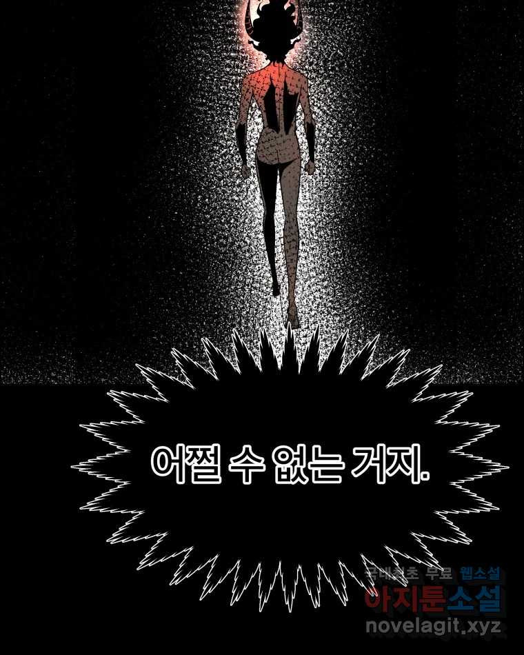 도깨비언덕에 왜 왔니? 2부 해수 71 - 웹툰 이미지 107