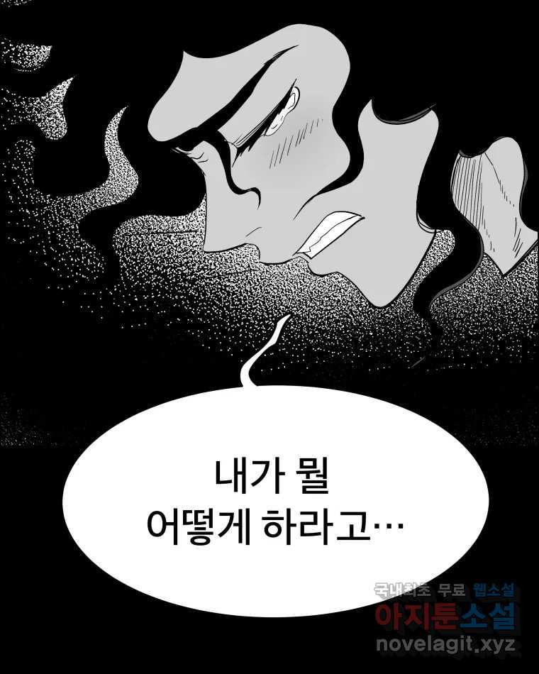 도깨비언덕에 왜 왔니? 2부 해수 71 - 웹툰 이미지 110