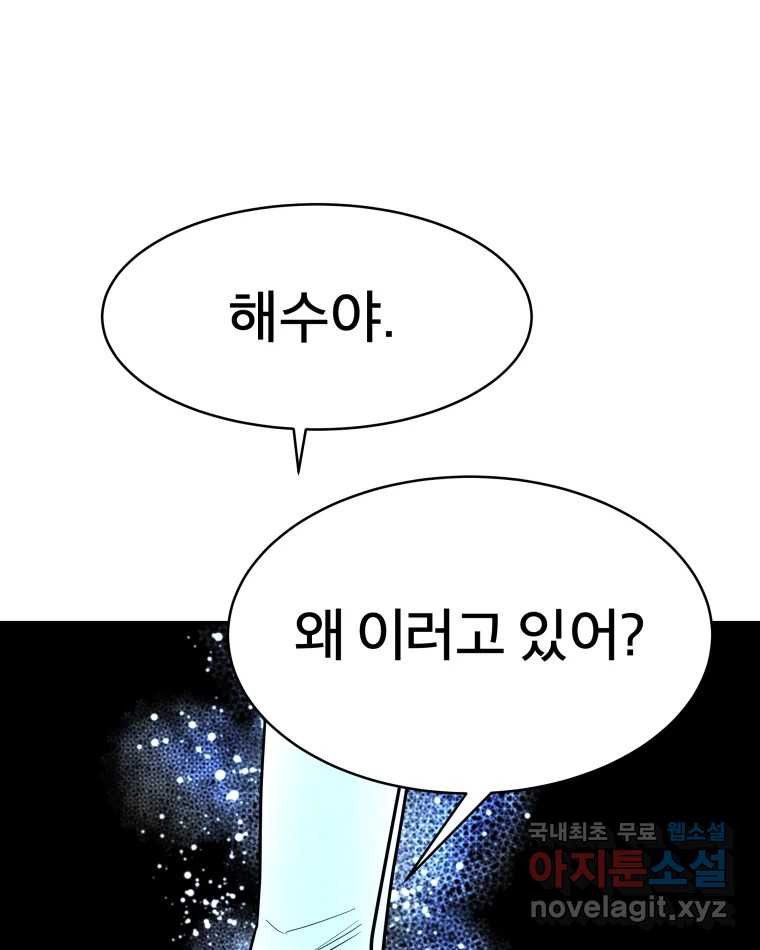 도깨비언덕에 왜 왔니? 2부 해수 71 - 웹툰 이미지 113