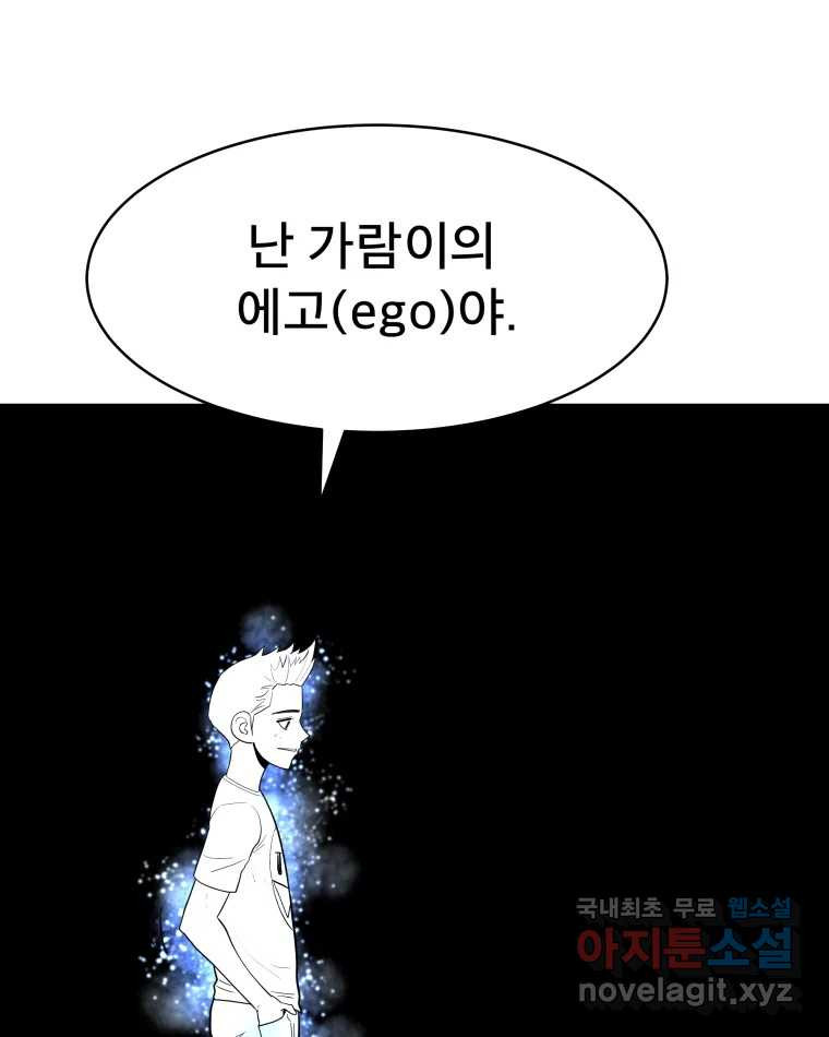 도깨비언덕에 왜 왔니? 2부 해수 71 - 웹툰 이미지 121