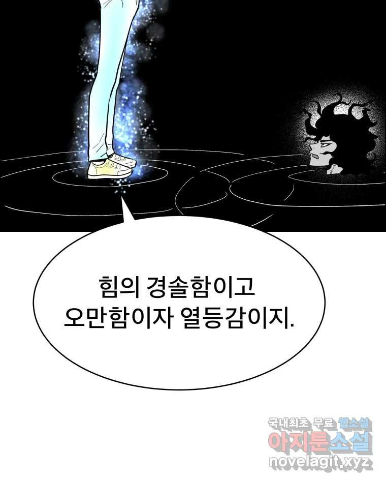 도깨비언덕에 왜 왔니? 2부 해수 71 - 웹툰 이미지 122