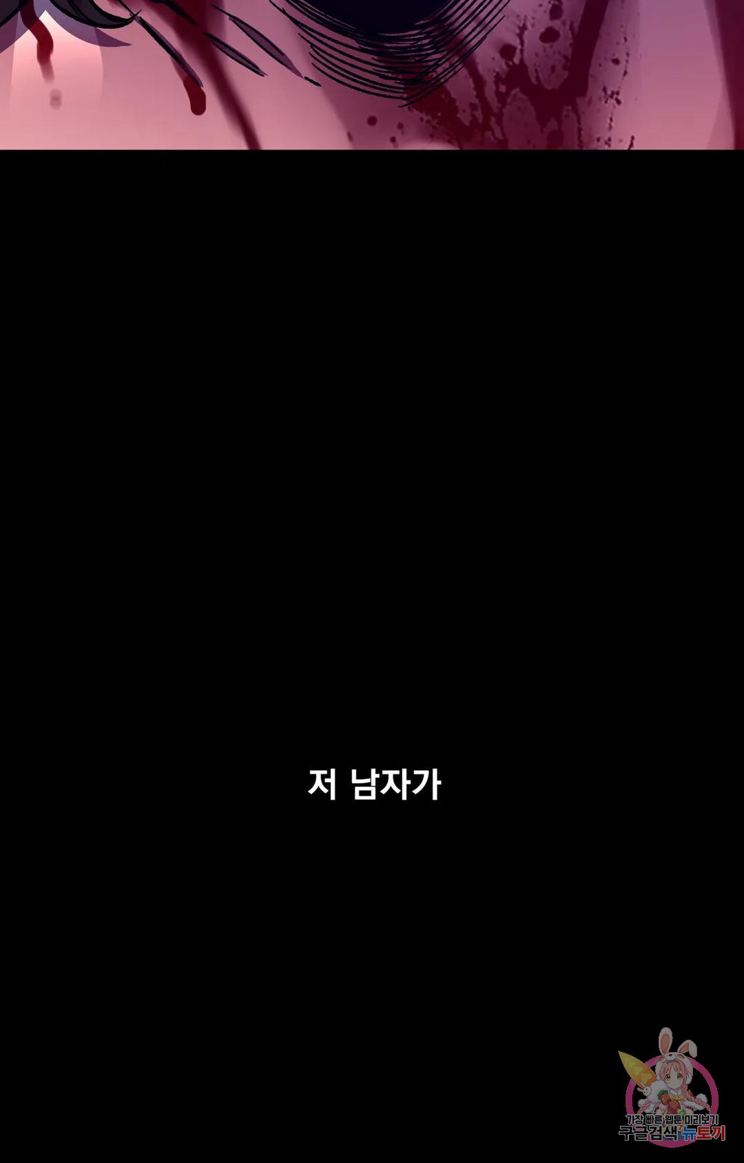 블라인드 플레이 71화 - 웹툰 이미지 32