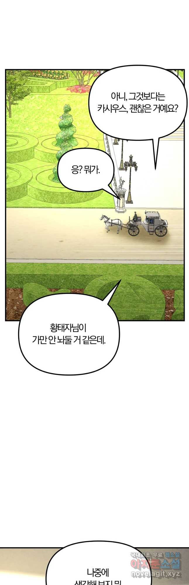 악역인데, 인기가 너무 많다 67화 - 웹툰 이미지 27