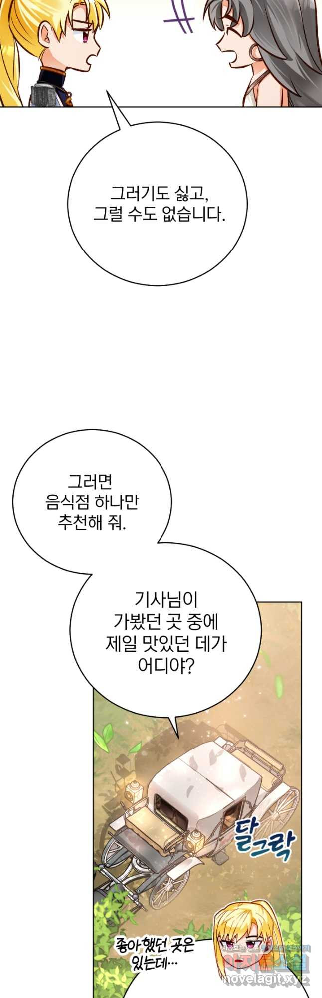 공녀님은 이상형과 결혼하기 싫어요 48화 - 웹툰 이미지 39