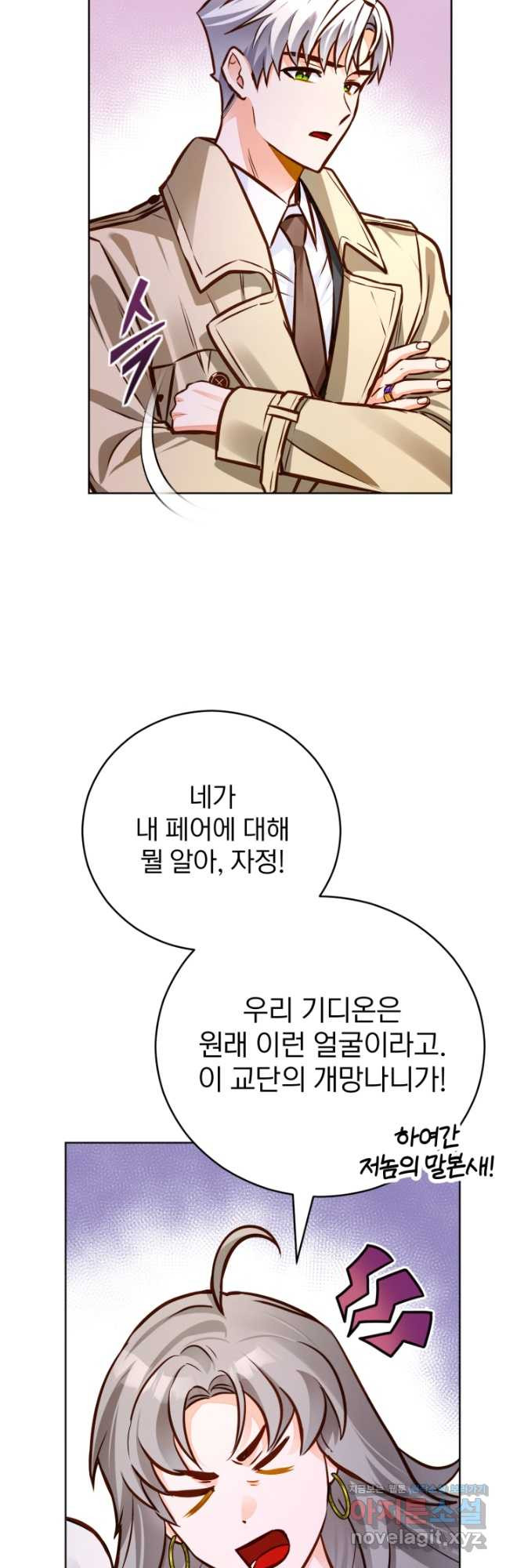 공녀님은 이상형과 결혼하기 싫어요 48화 - 웹툰 이미지 42