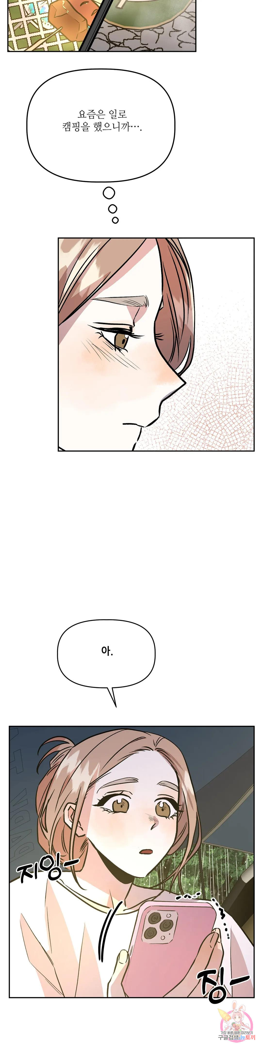 착한 여친 29화 - 웹툰 이미지 6