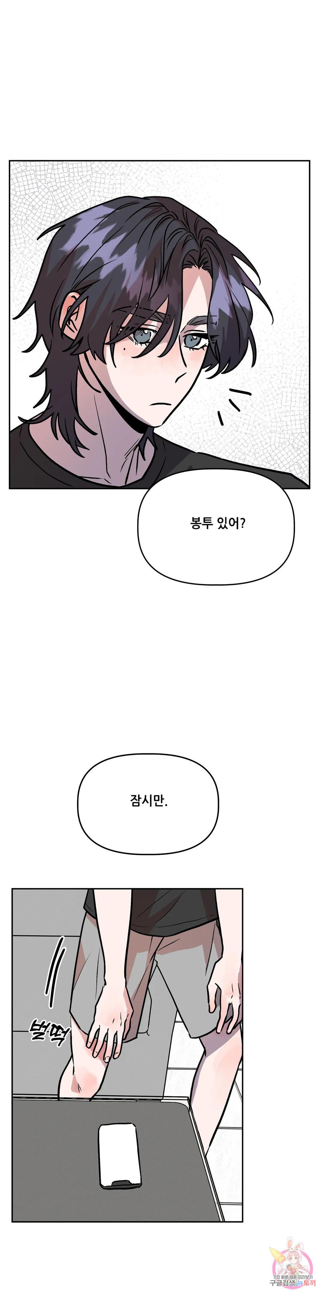 착한 여친 29화 - 웹툰 이미지 12