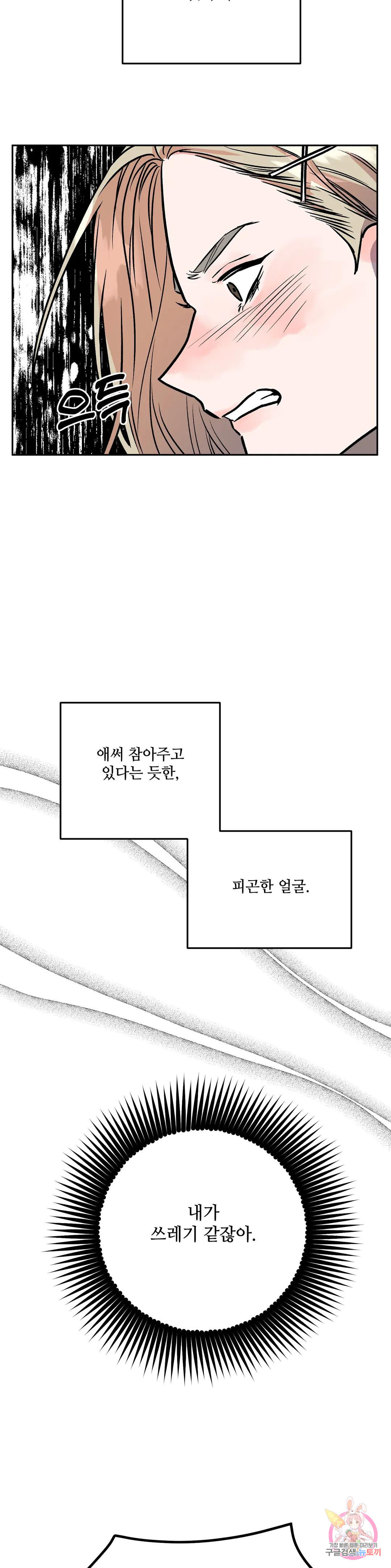 착한 여친 29화 - 웹툰 이미지 21