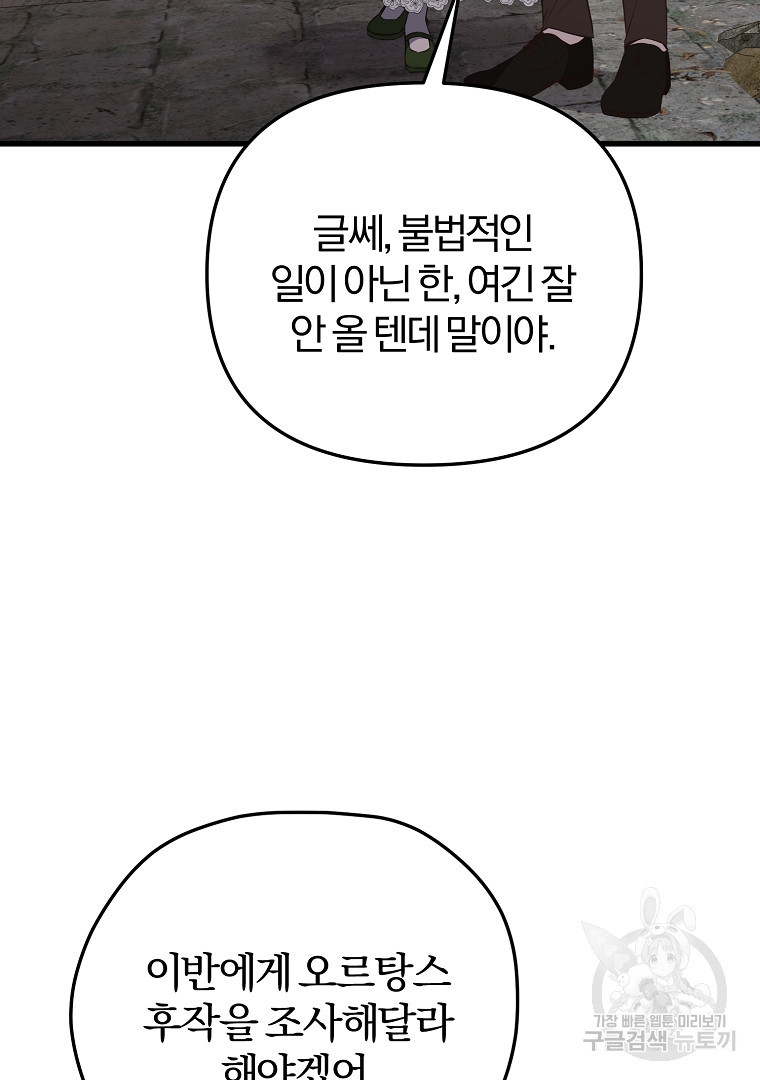 성녀는 악역으로 회귀한다 11화 - 웹툰 이미지 11