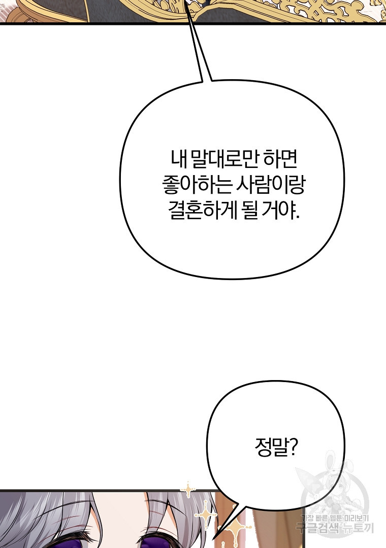 성녀는 악역으로 회귀한다 11화 - 웹툰 이미지 92