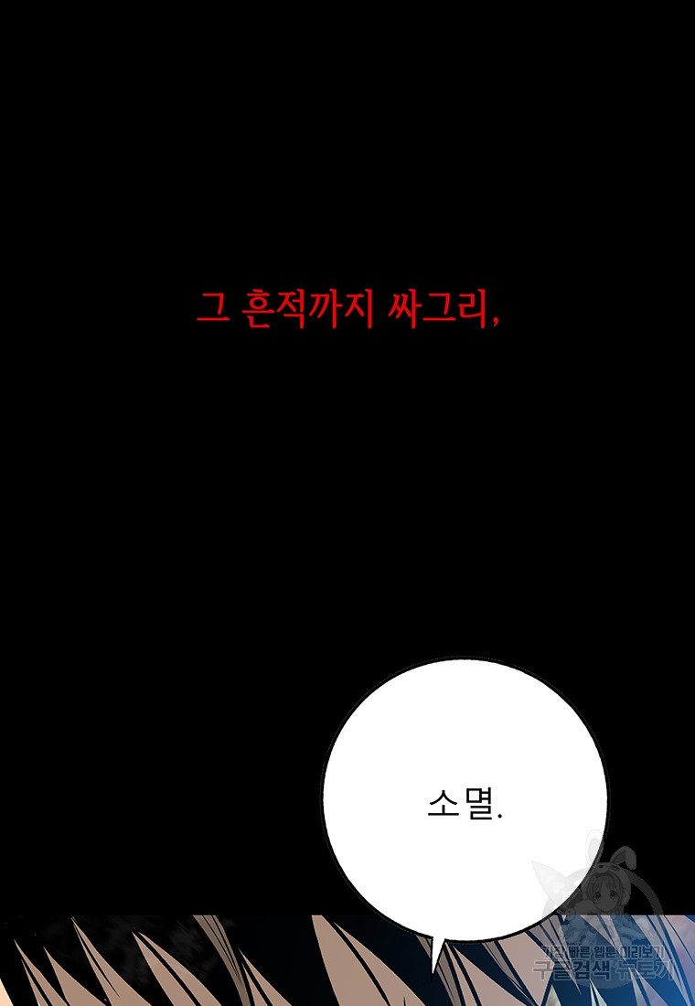 길동 24화 - 웹툰 이미지 156