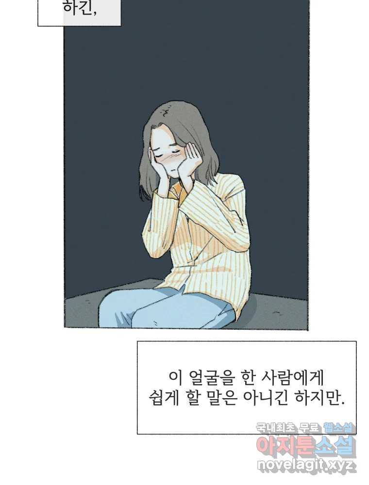 난편하다 7화 - 웹툰 이미지 54